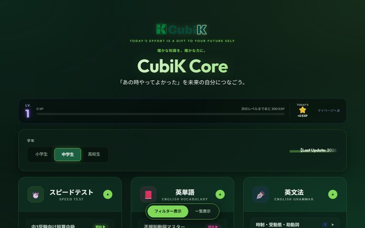 CubiKCoreのトップページ