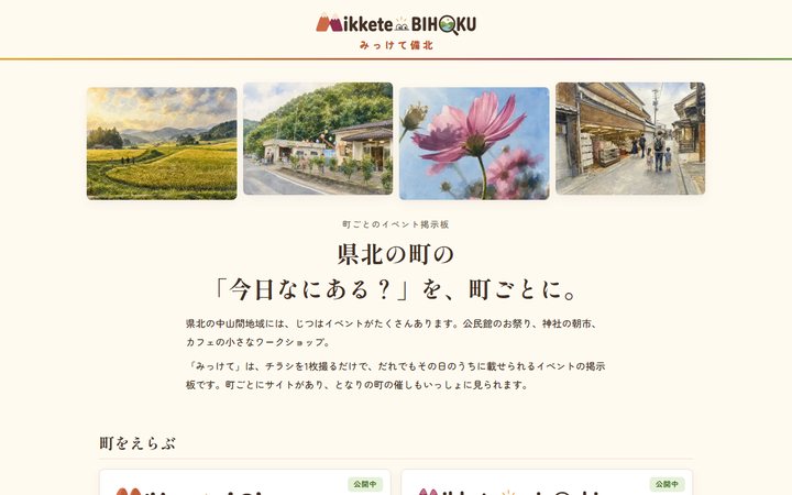 みっけて備北のトップページ