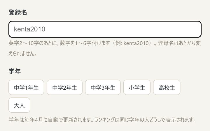 CubiK Quanty 中学版のはじめの画面(登録名と学年を入れる)
